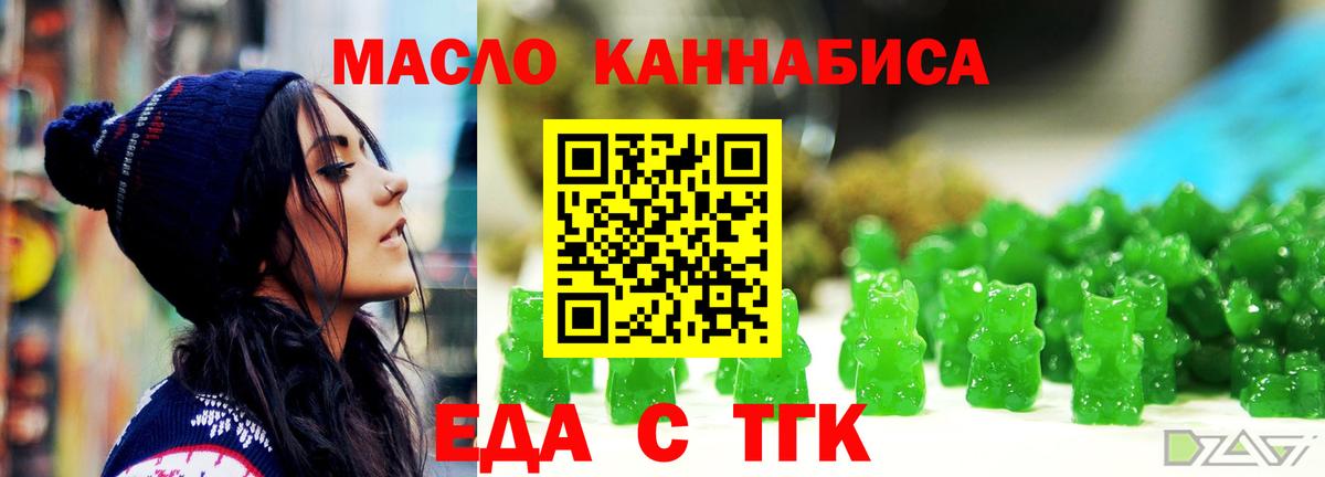Черняховск  Еда ТГК конопля  Вход с VPN 