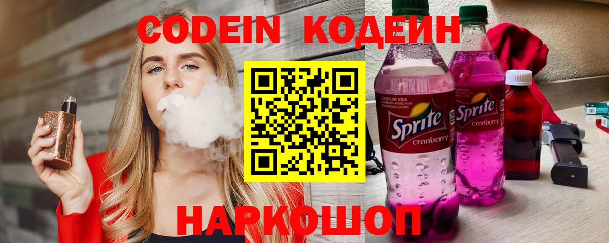 Codein Purple Drank Черняховск