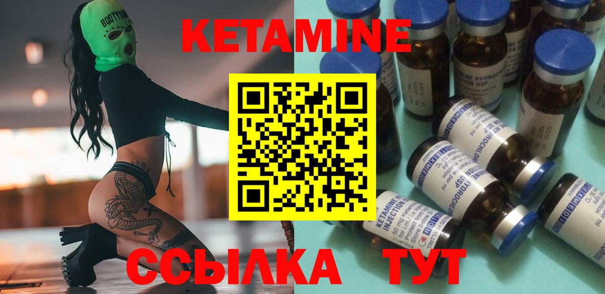 КЕТАМИН VHQ  Вход с VPN  Черняховск  Кетамин VHQ 