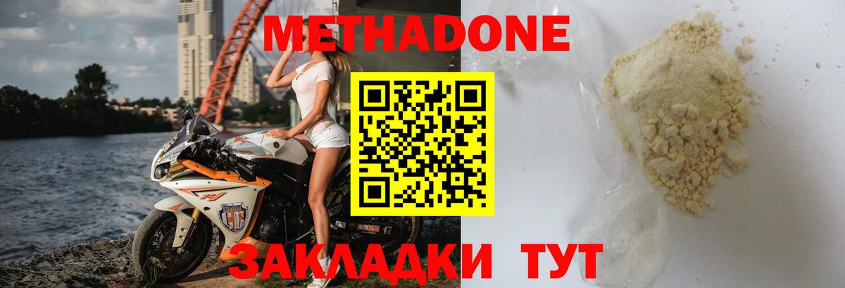 Метадон белоснежный  Вход с VPN  Черняховск  Метадон VHQ 